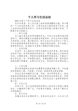 2024年个人学习生活总结