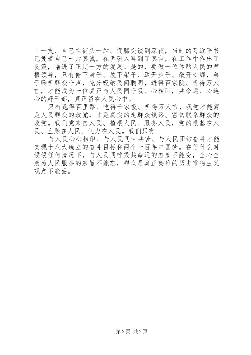 2024年个人学习同呼吸才能心相印心得体会_第2页