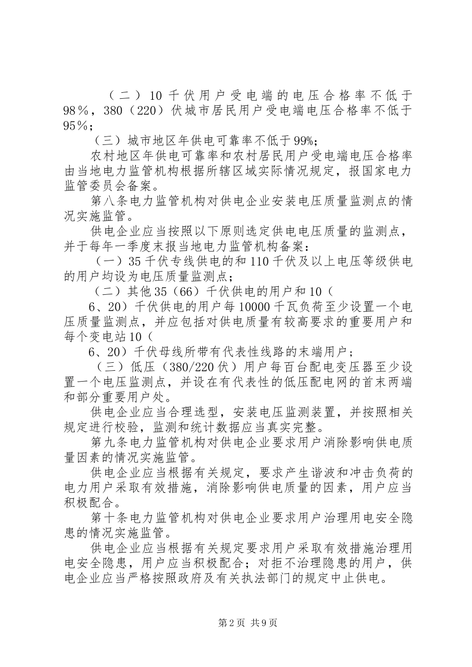 2024年供电监管办法国家能源局_第2页