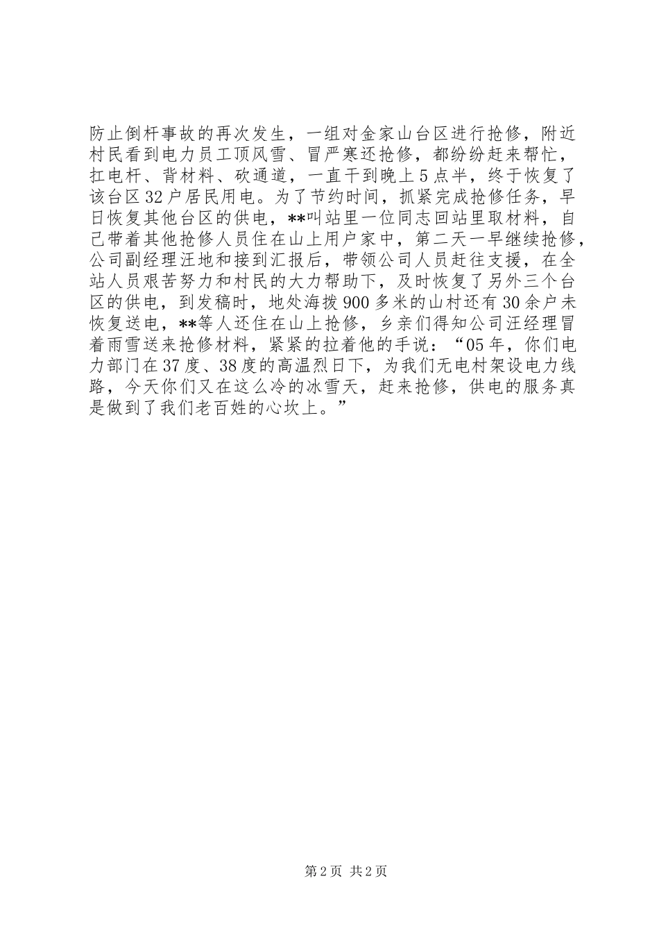 2024年供电抗雪救灾先进事迹材料_第2页