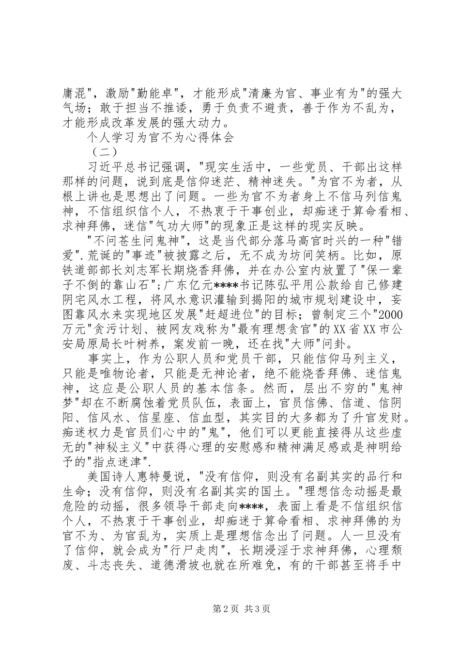 2024年个人学习为官不为心得体会_第2页