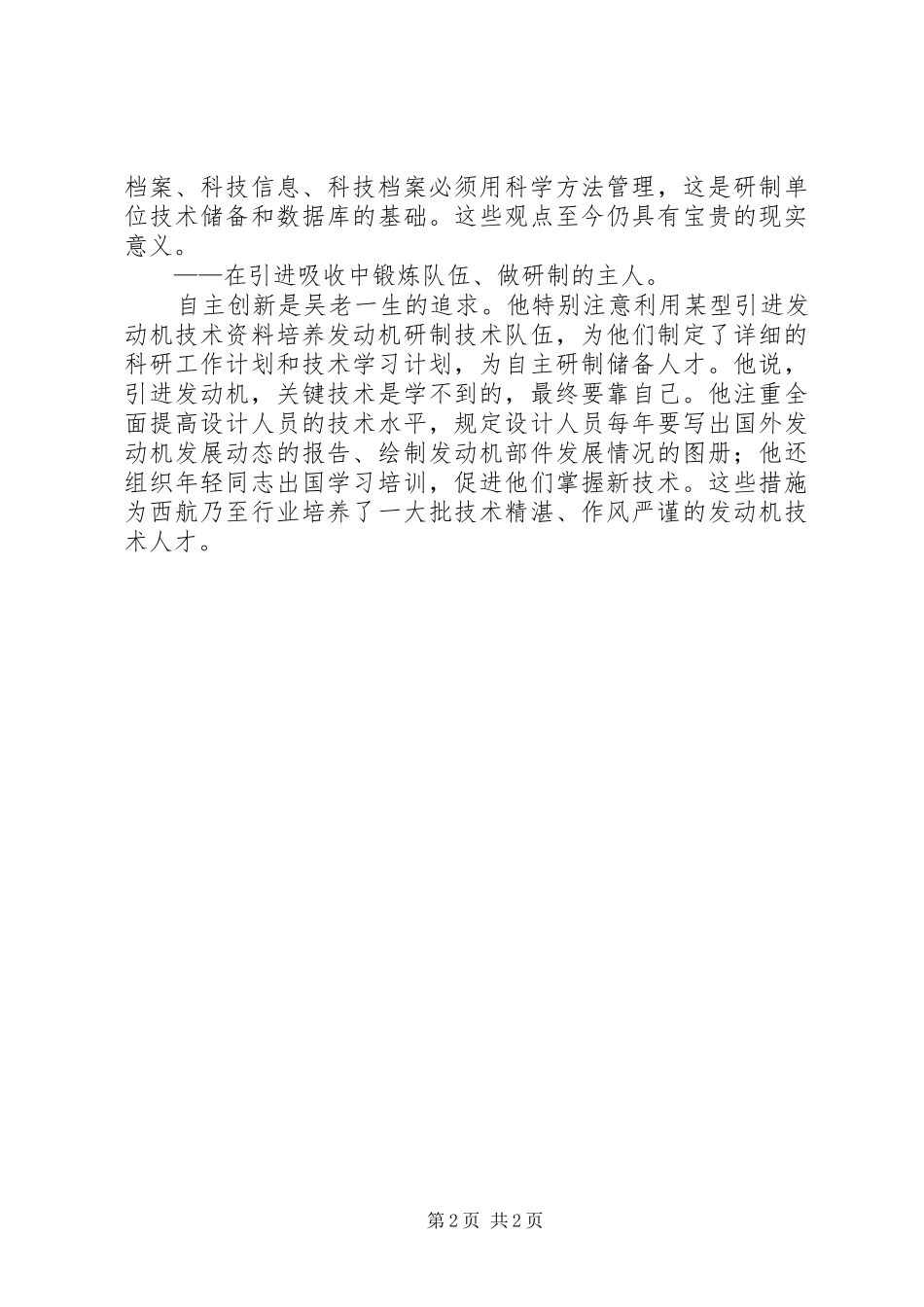 2024年个人学习吴大观精神心得_第2页