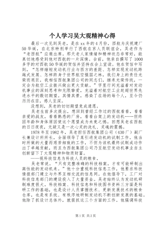 2024年个人学习吴大观精神心得