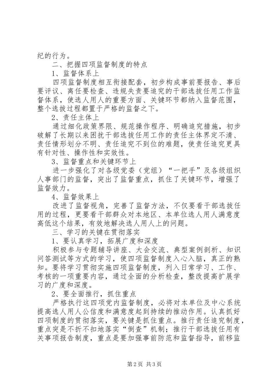 2024年个人学习项监督制度心得体会_第2页