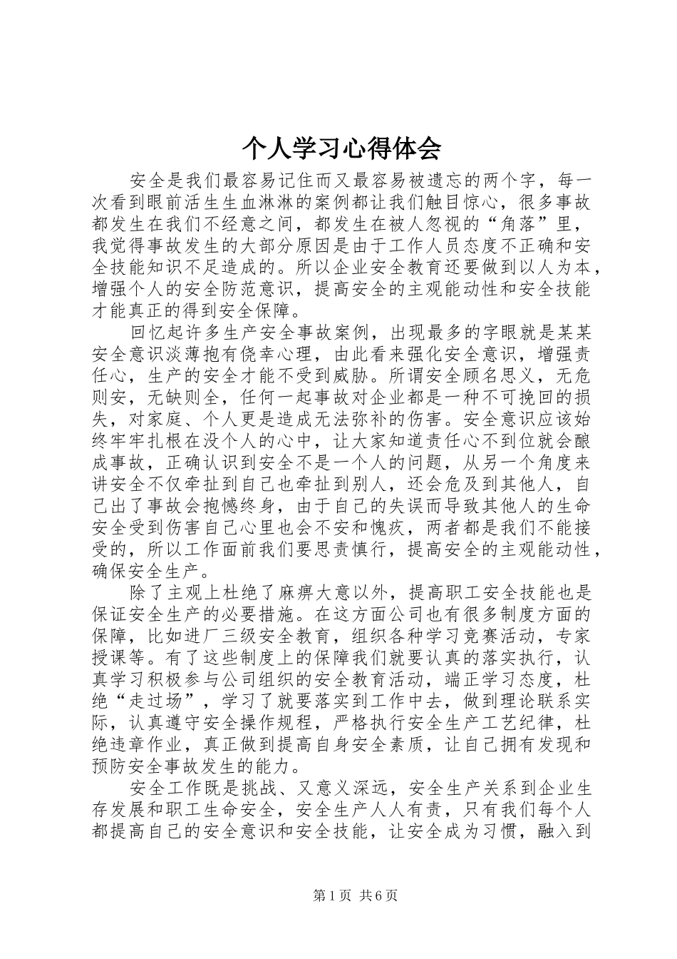 2024年个人学习心得体会_第1页