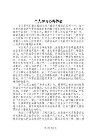2024年个人学习心得体会