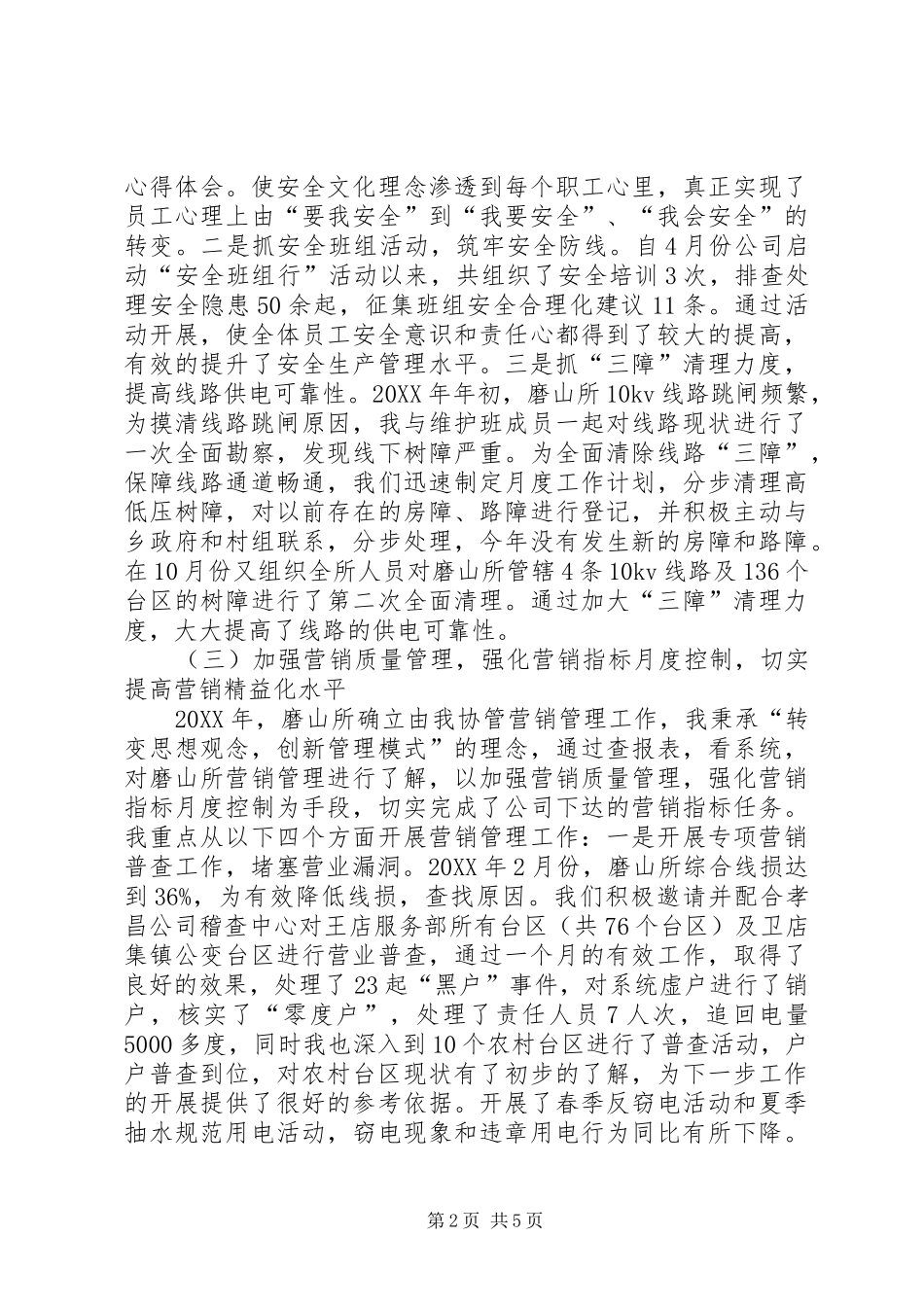 2024年供电所所长挂职锻炼工作报告范文_第2页
