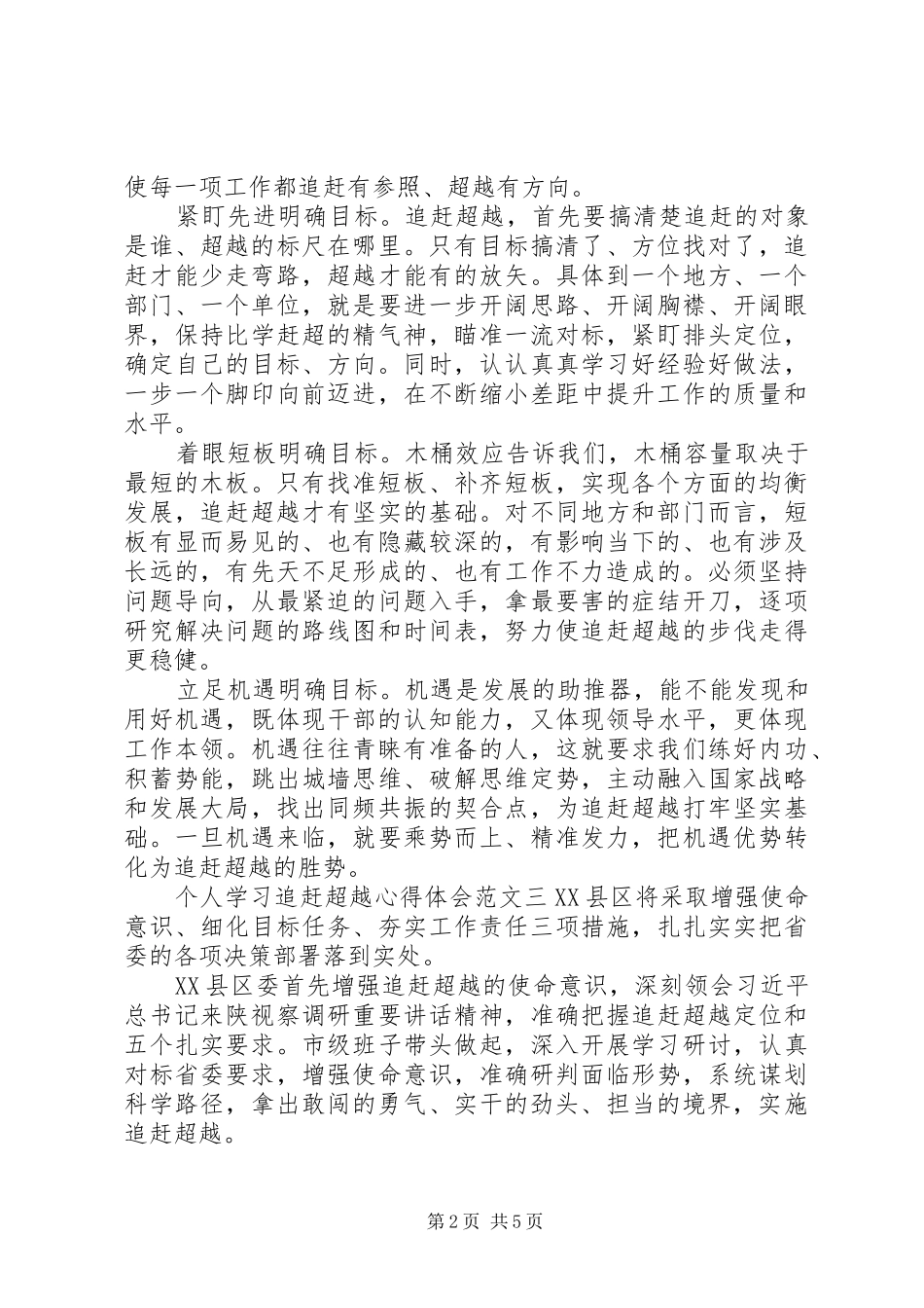 2024年个人学习追赶超越心得体会_第2页