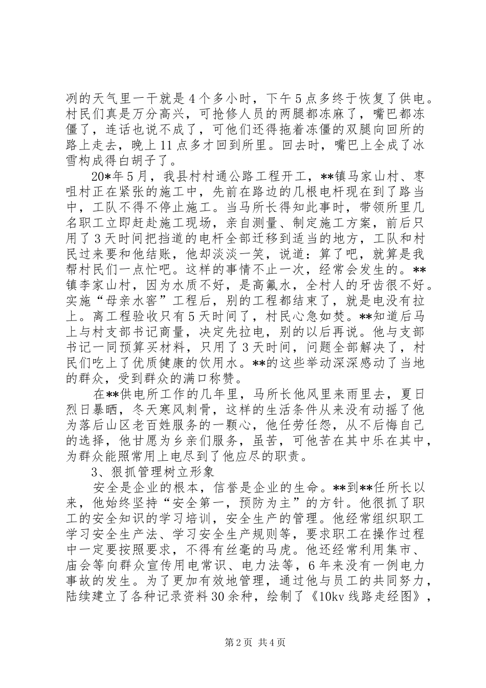 2024年供电所所长十大杰出青年先进事迹_第2页