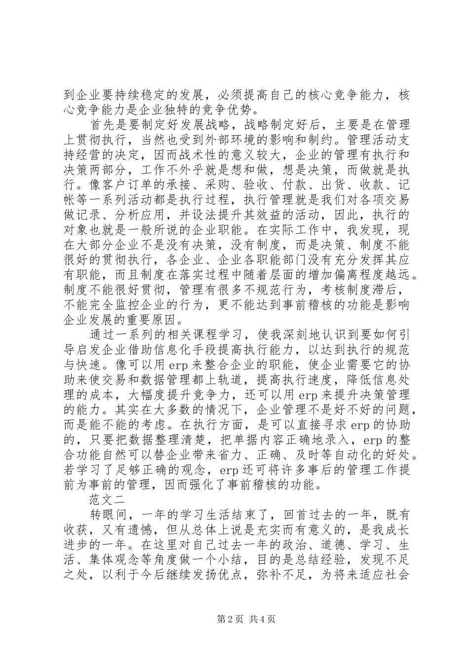 2024年个人学习自我总结范文_第2页