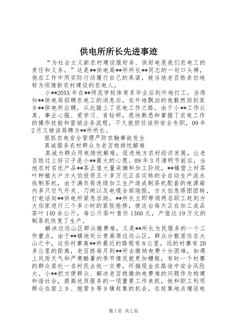 2024年供电所所长先进事迹_第1页