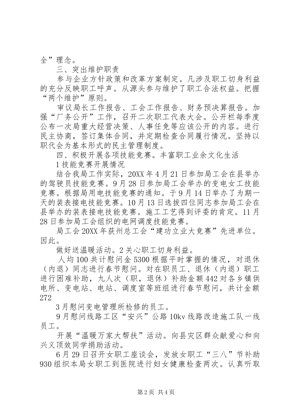 2024年供电系统工会工作报告_第2页