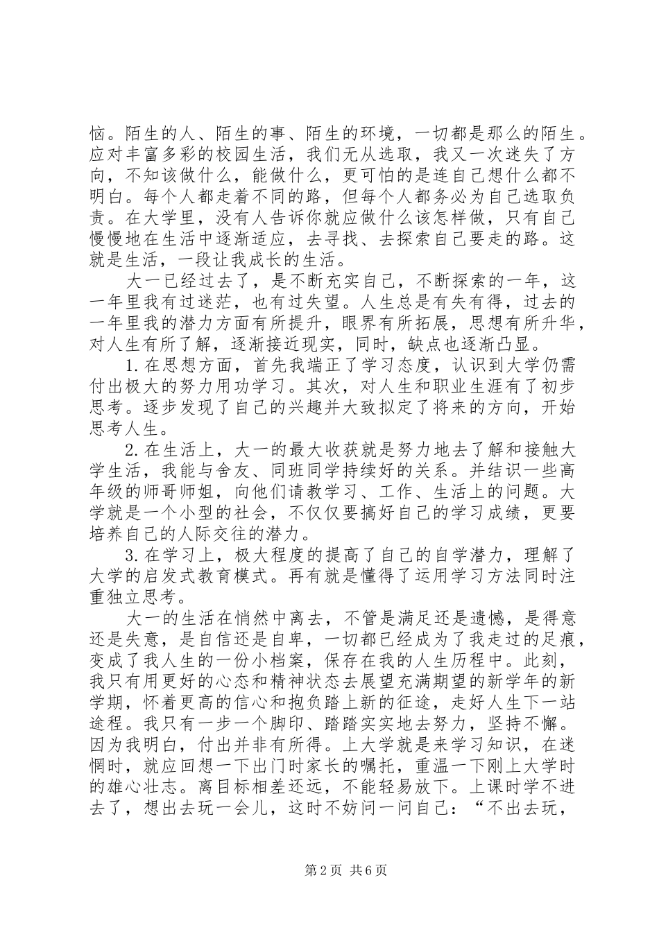 2024年个人学习总结范文三篇_第2页