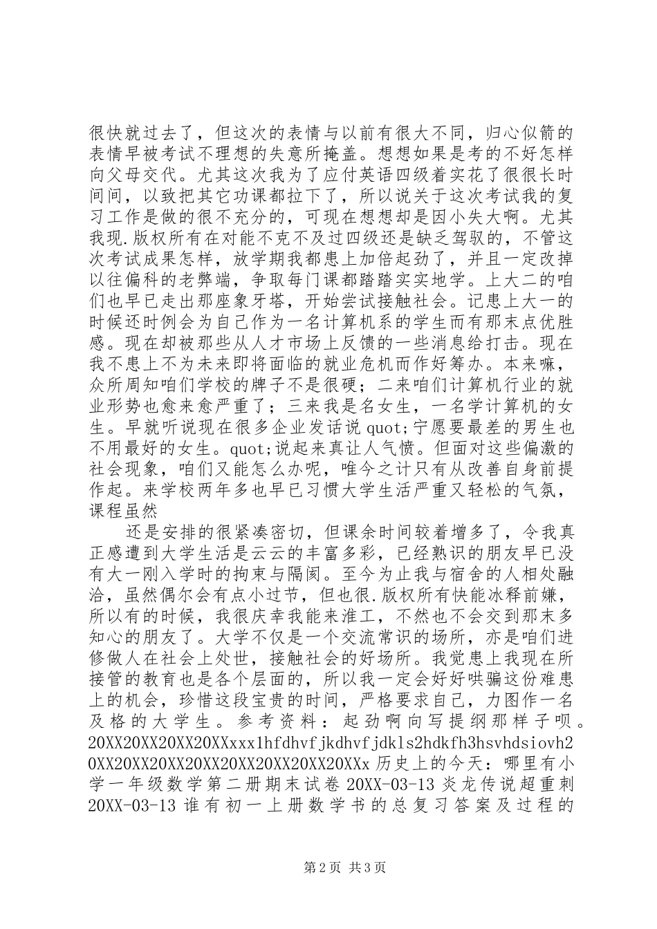 2024年个人学习总结个人工作总结_第2页