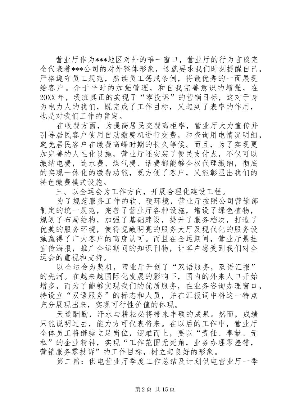2024年供电营业厅工作总结_第2页