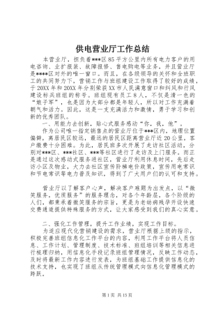 2024年供电营业厅工作总结