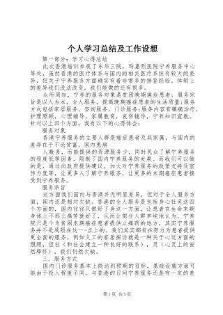 2024年个人学习总结及工作设想