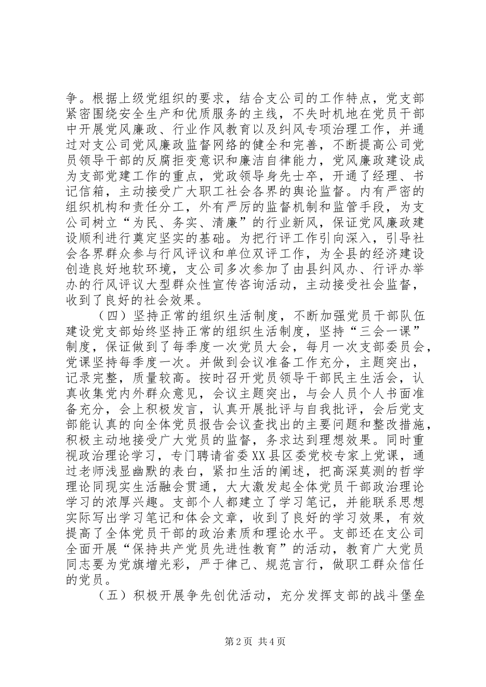 2024年供电支公司党支部工作总结_第2页