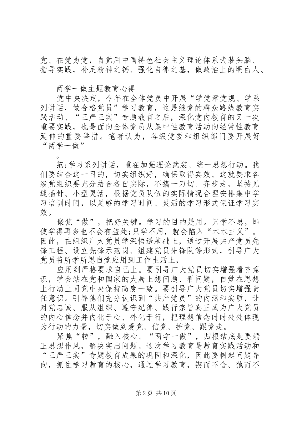 2024年个人学习总结两学一做_第2页