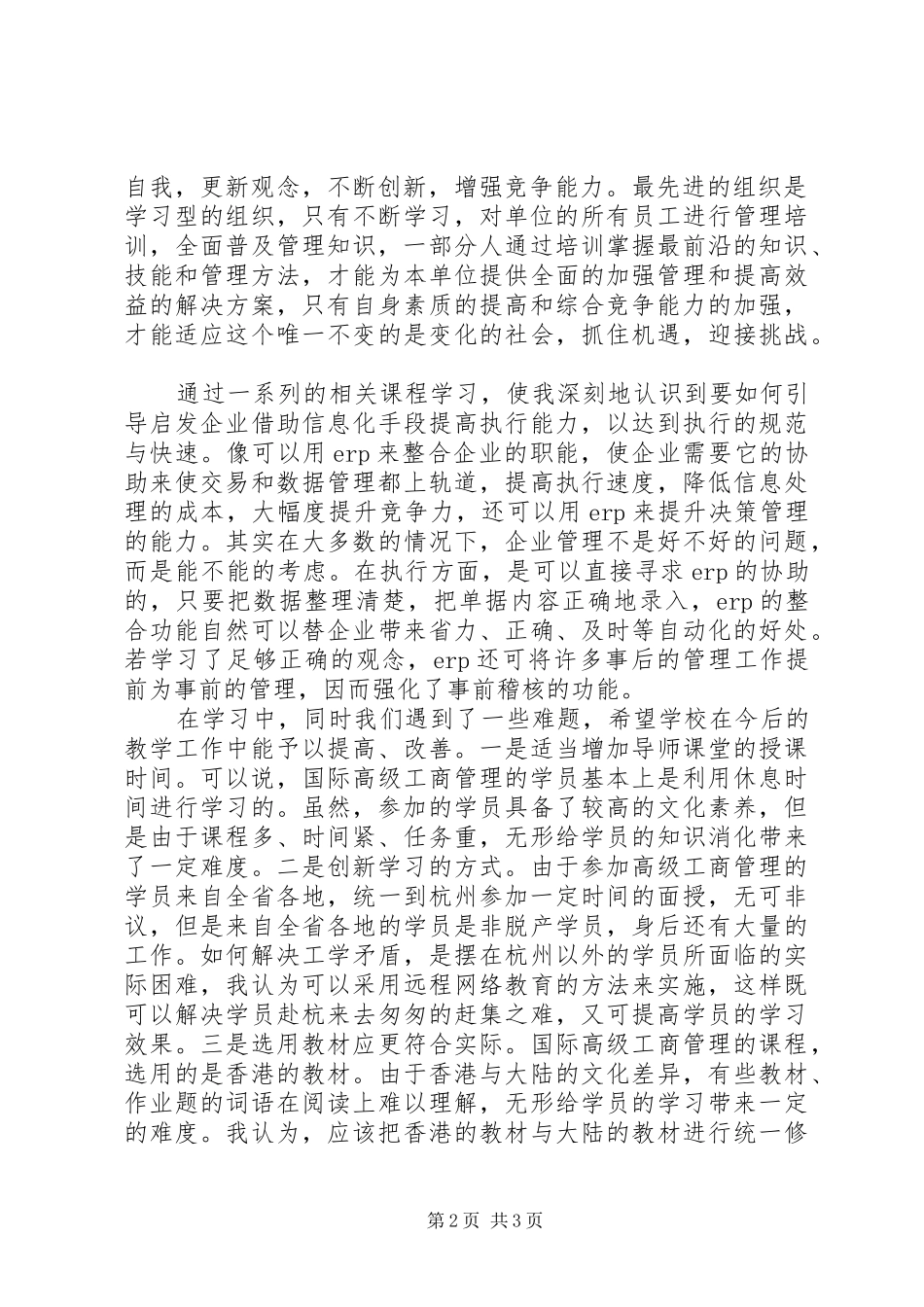 2024年个人学习总结要求与范文_第2页