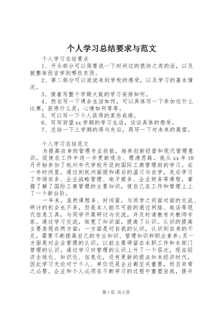 2024年个人学习总结要求与范文
