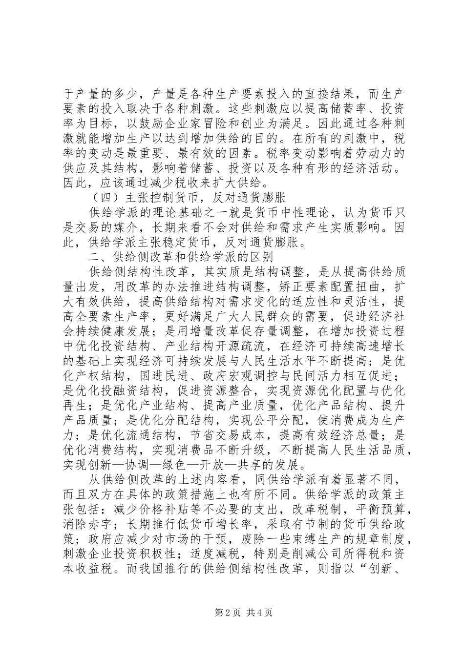 2024年供给侧改革学习心得体会_第2页