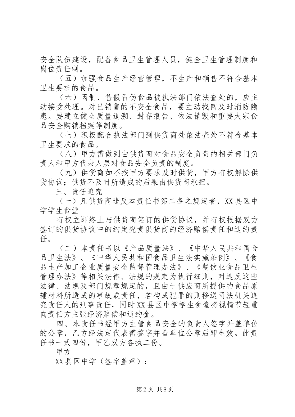 2024年供货安全责任书_第2页