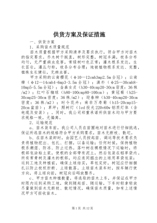 2024年供货方案及保证措施