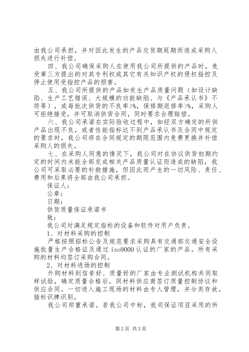2024年供货及质量保证书_第2页