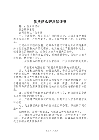 2024年供货商承诺及保证书