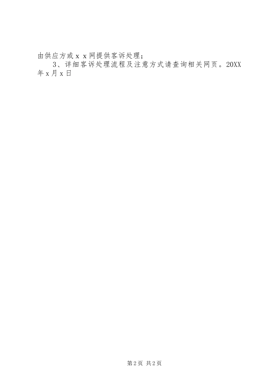 2024年供货商承诺书范文_第2页