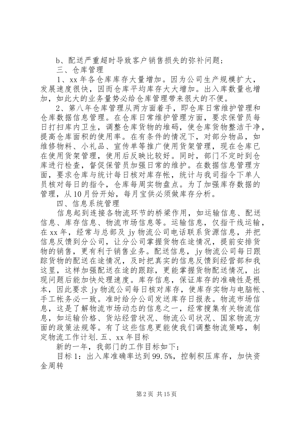 2024年个人业务工作总结的范文_第2页