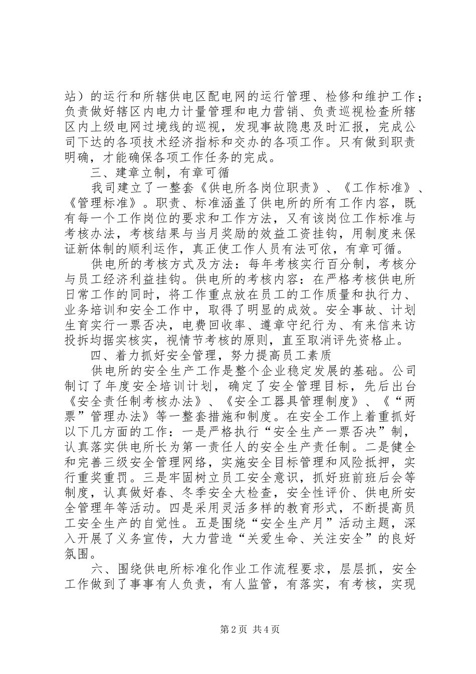 2024年供电所规范化管理总结_第2页