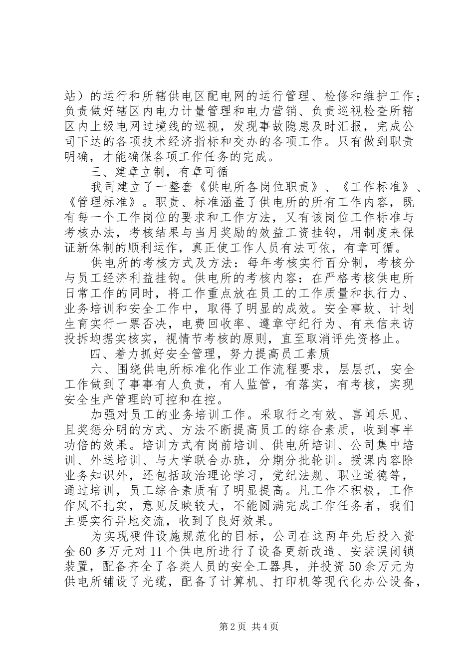 2024年供电所规范化管理总结总结_第2页