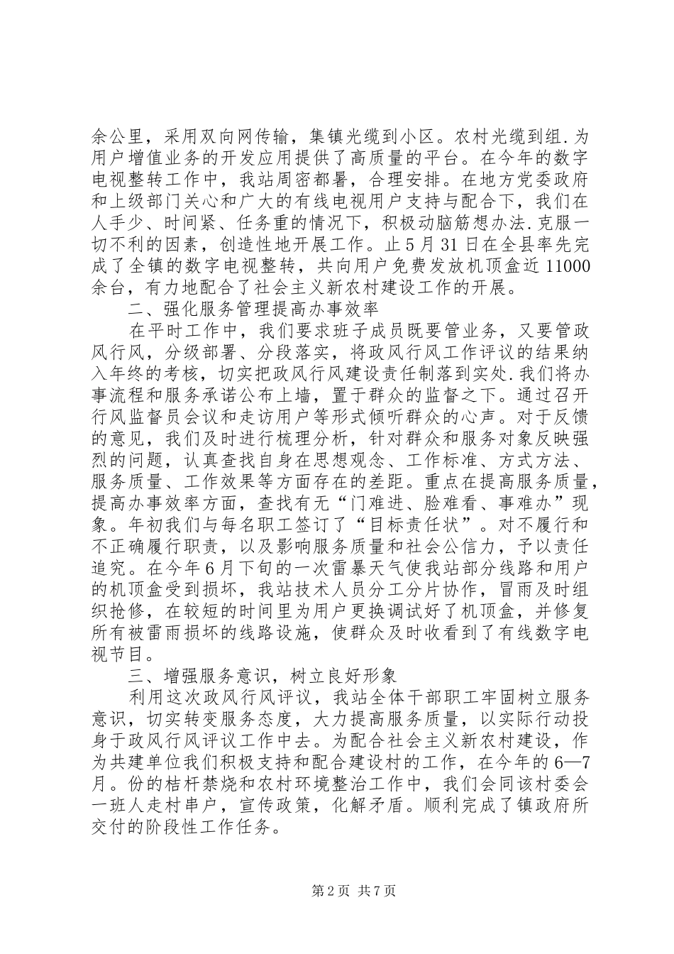 2024年供电所述职报告范文_第2页
