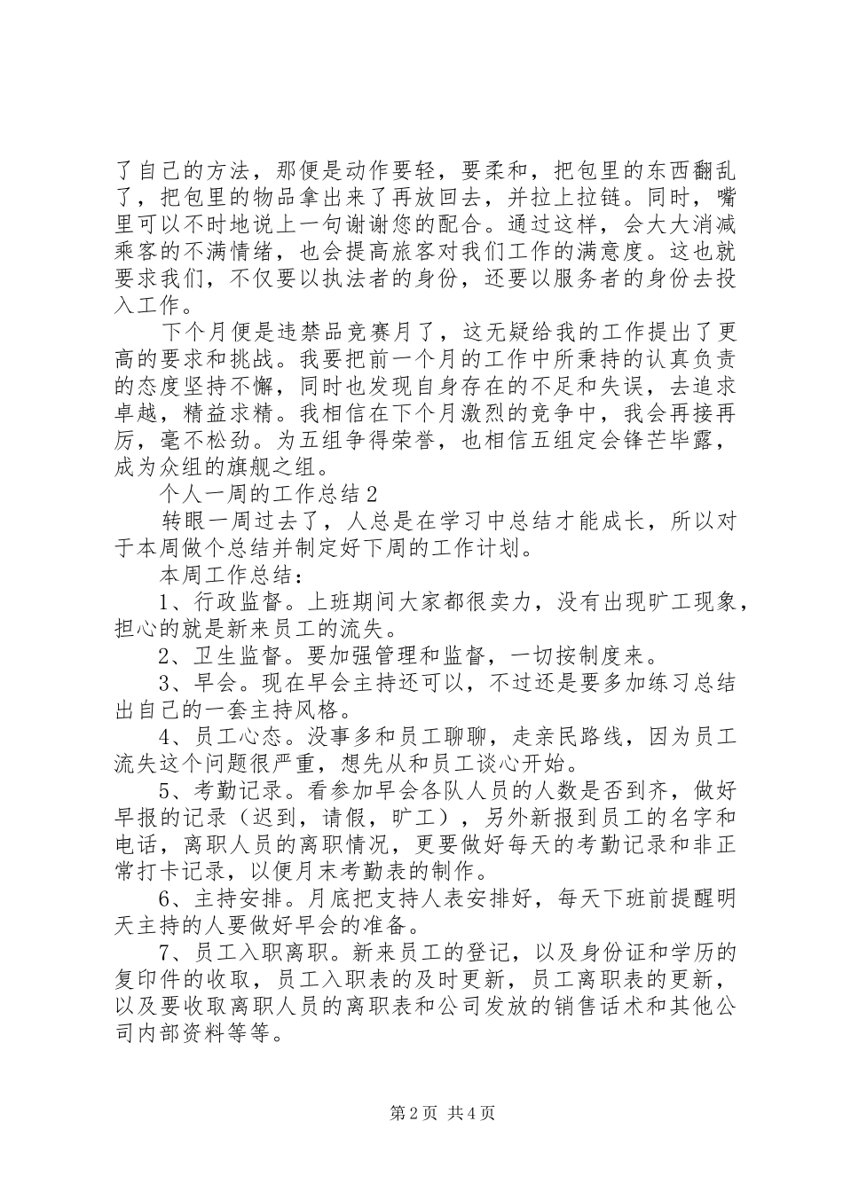 2024年个人一周的工作总结范文最新_第2页