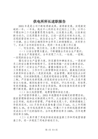2024年供电所所长述职报告