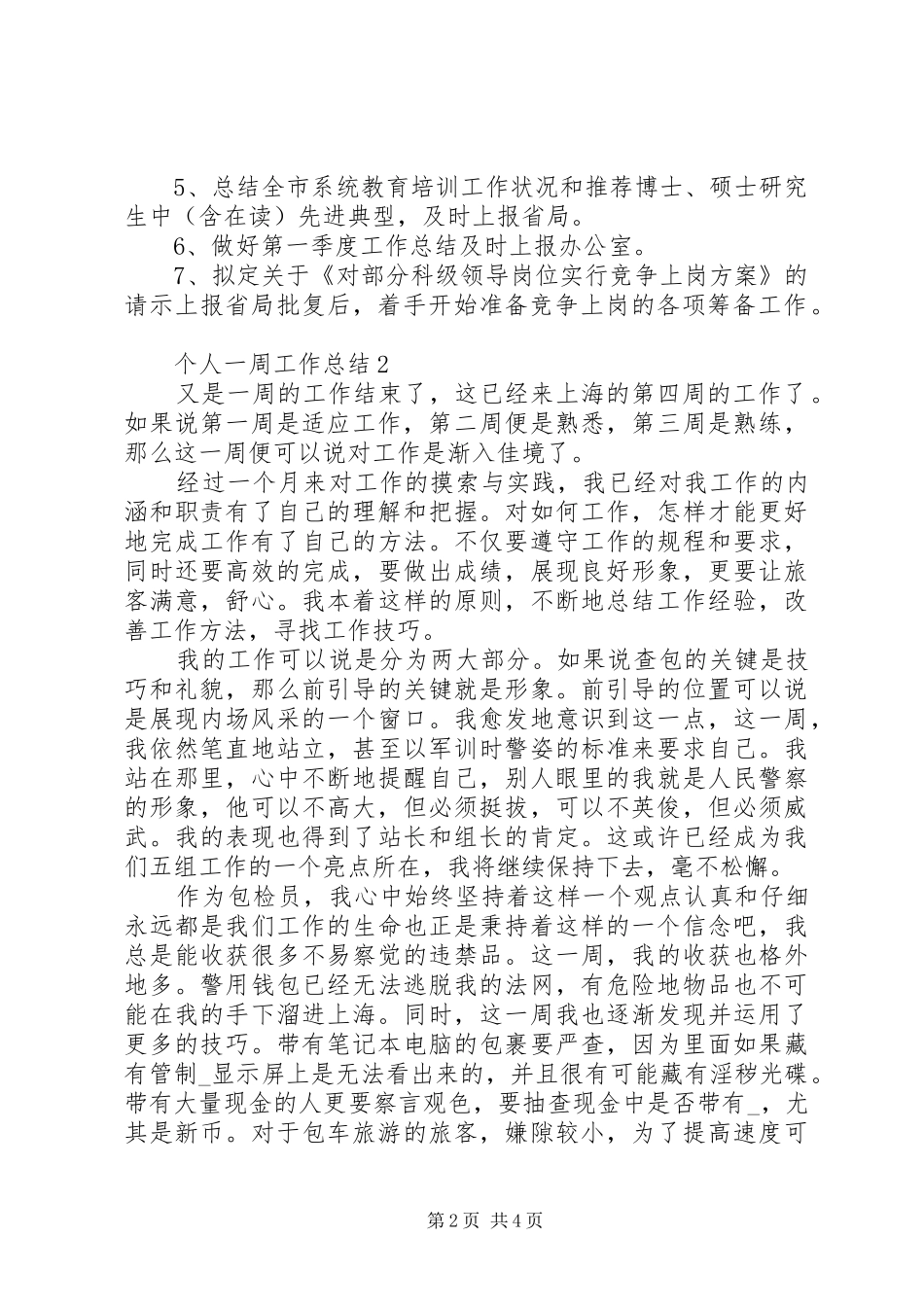 2024年个人一周工作总结范文集锦_第2页
