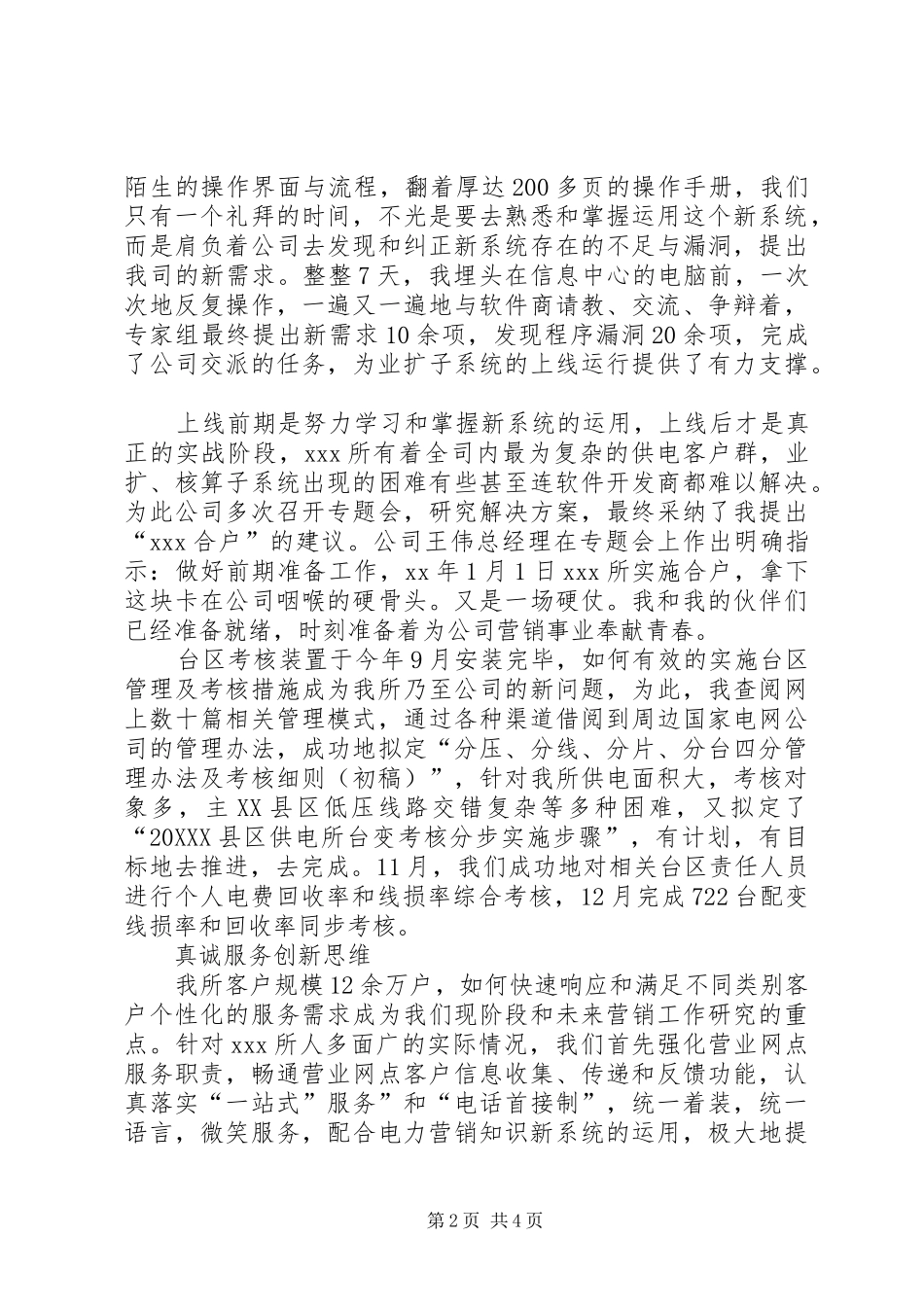 2024年供电所营销管理员个人工作总结范文_第2页