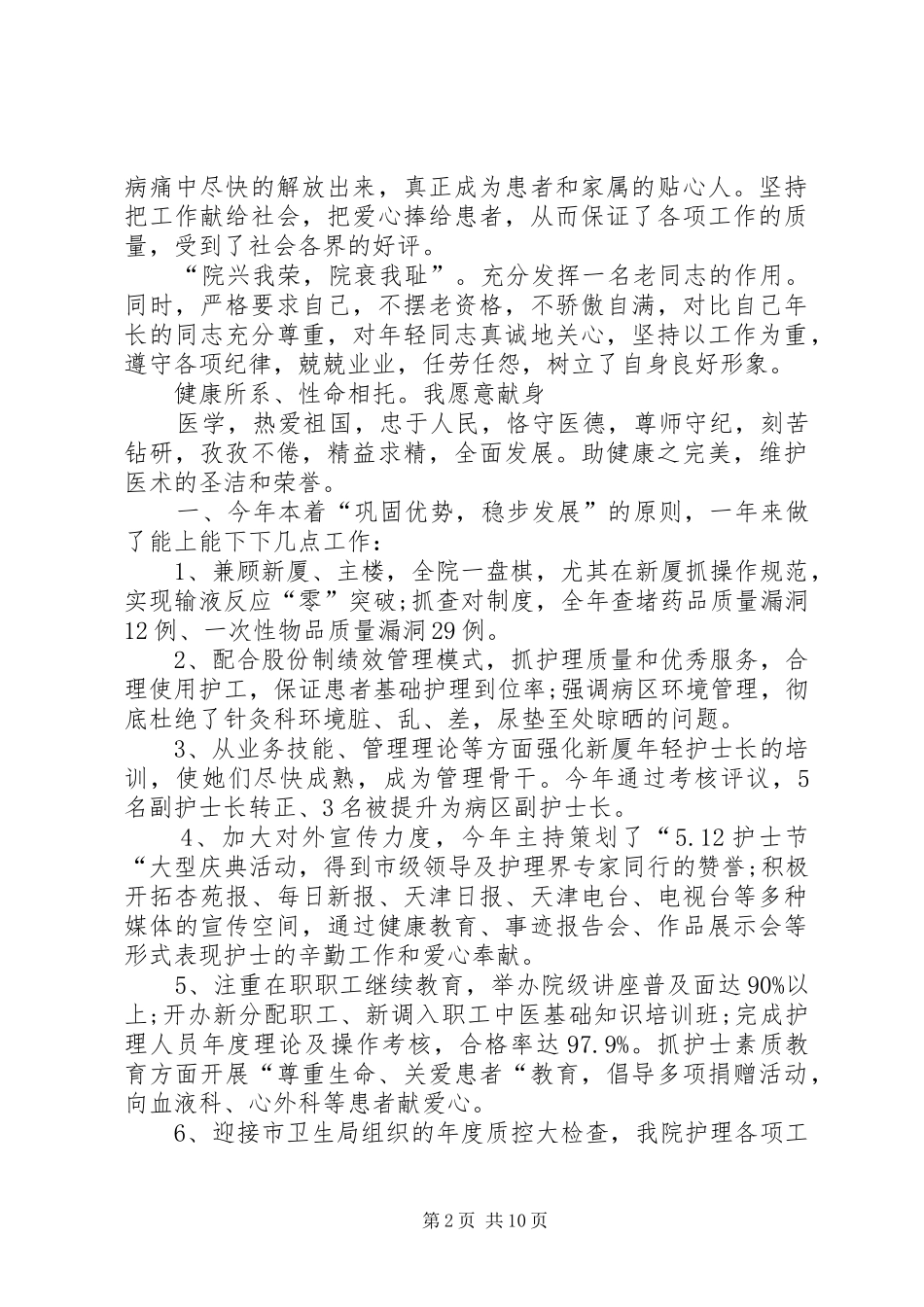 2024年个人医德医风工作总结大全_第2页