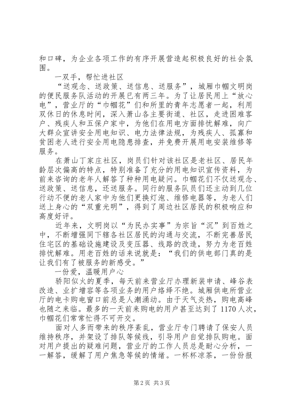 2024年供电所营业厅省级巾帼文明岗先进事迹材料_第2页