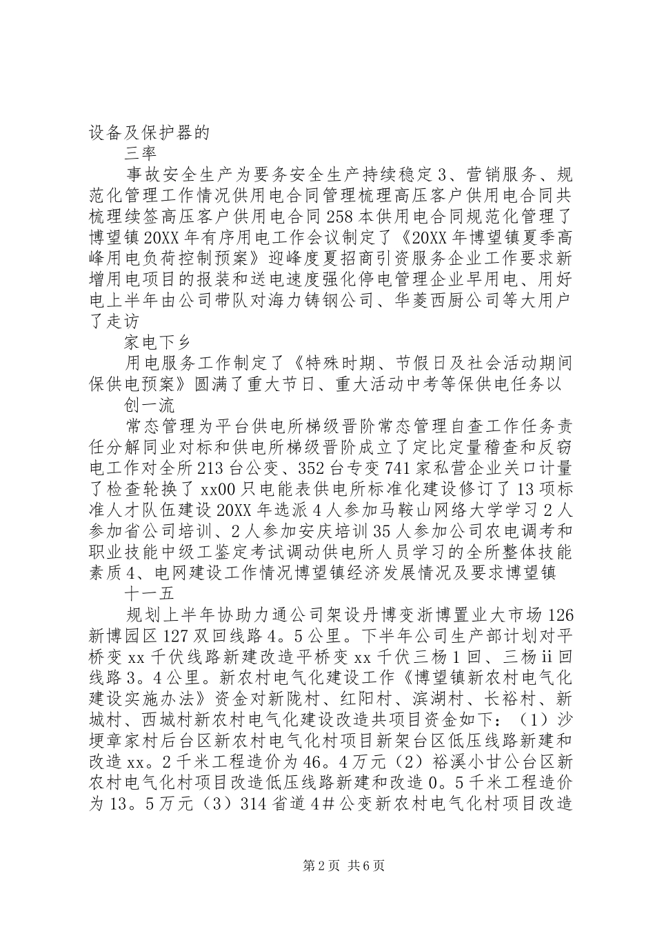 2024年供电所月度的工作计划_第2页