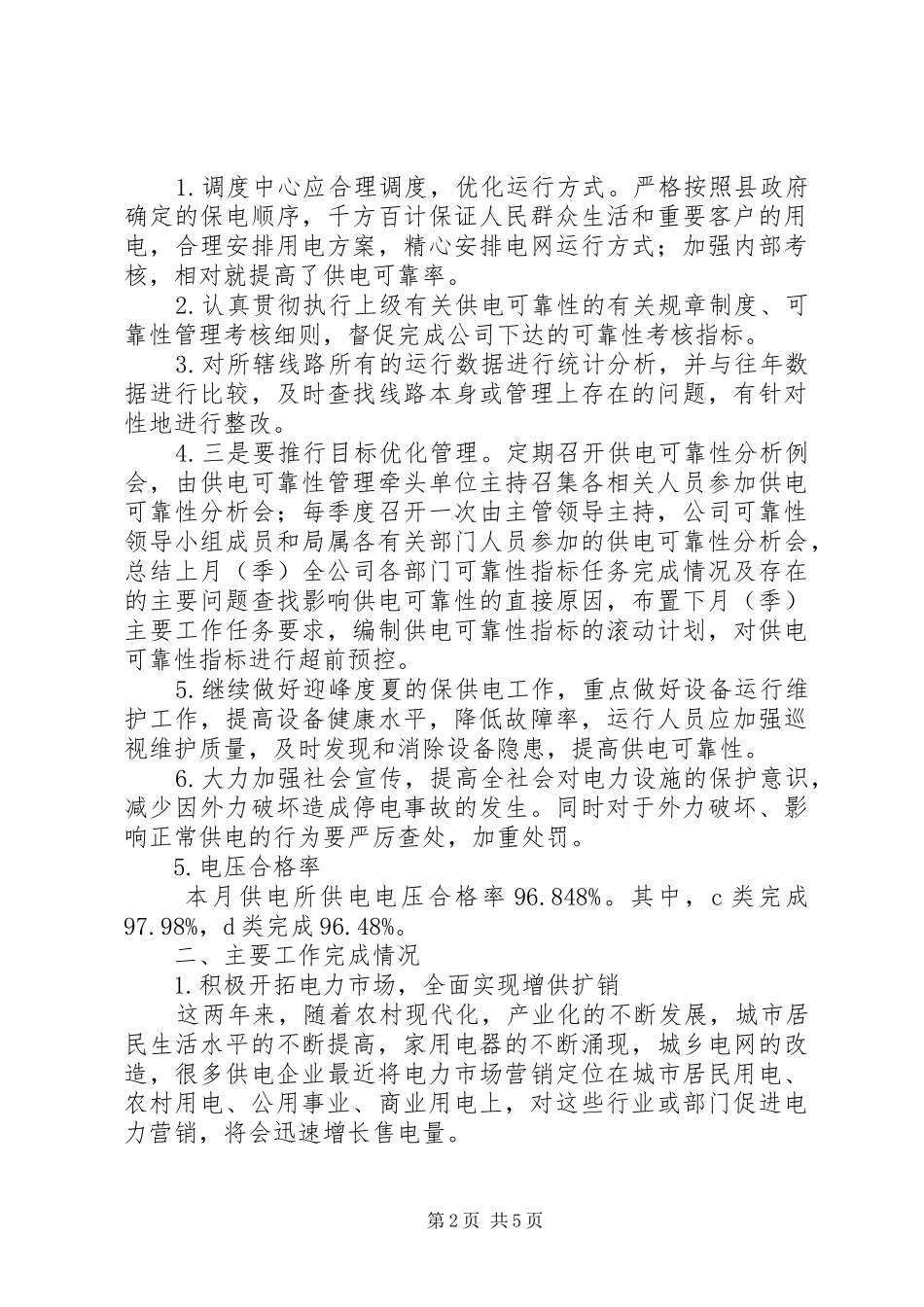2024年供电所月度工作总结_第2页