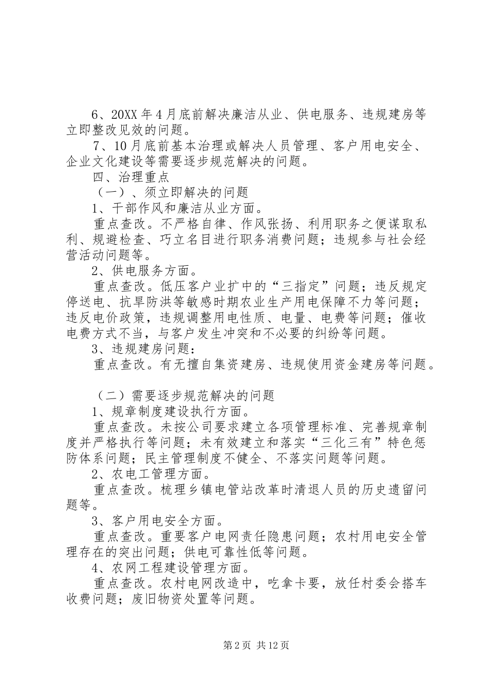 2024年供电所整顿活动实施方案_第2页