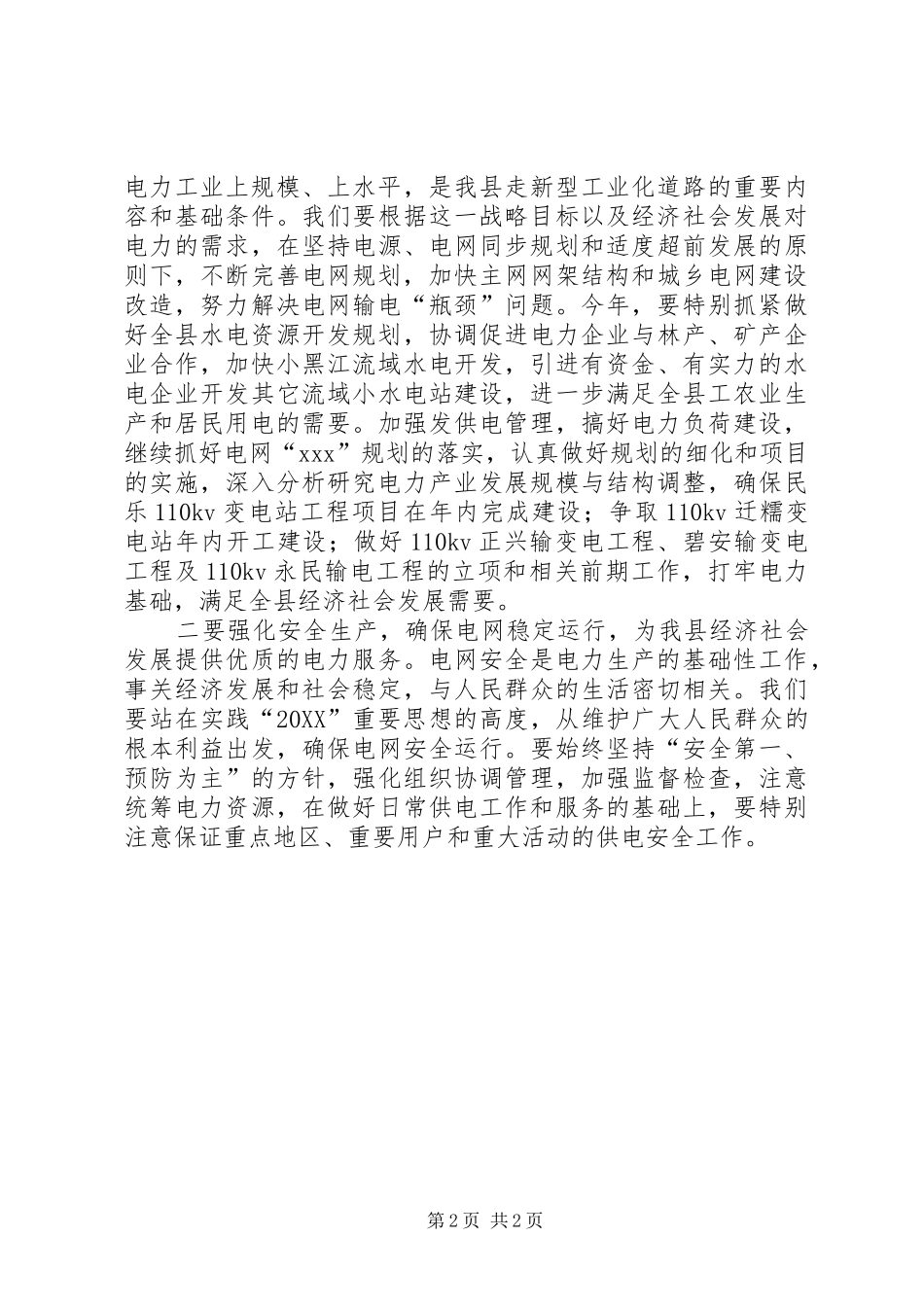 2024年供电所职工代表大会讲话提纲_第2页