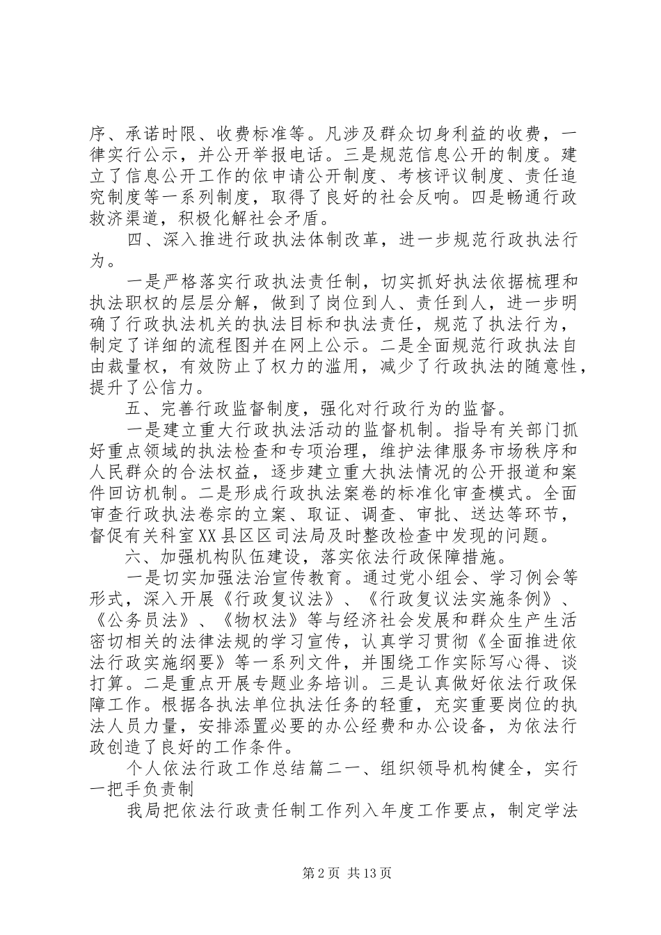 2024年个人依法行政工作总结_第2页