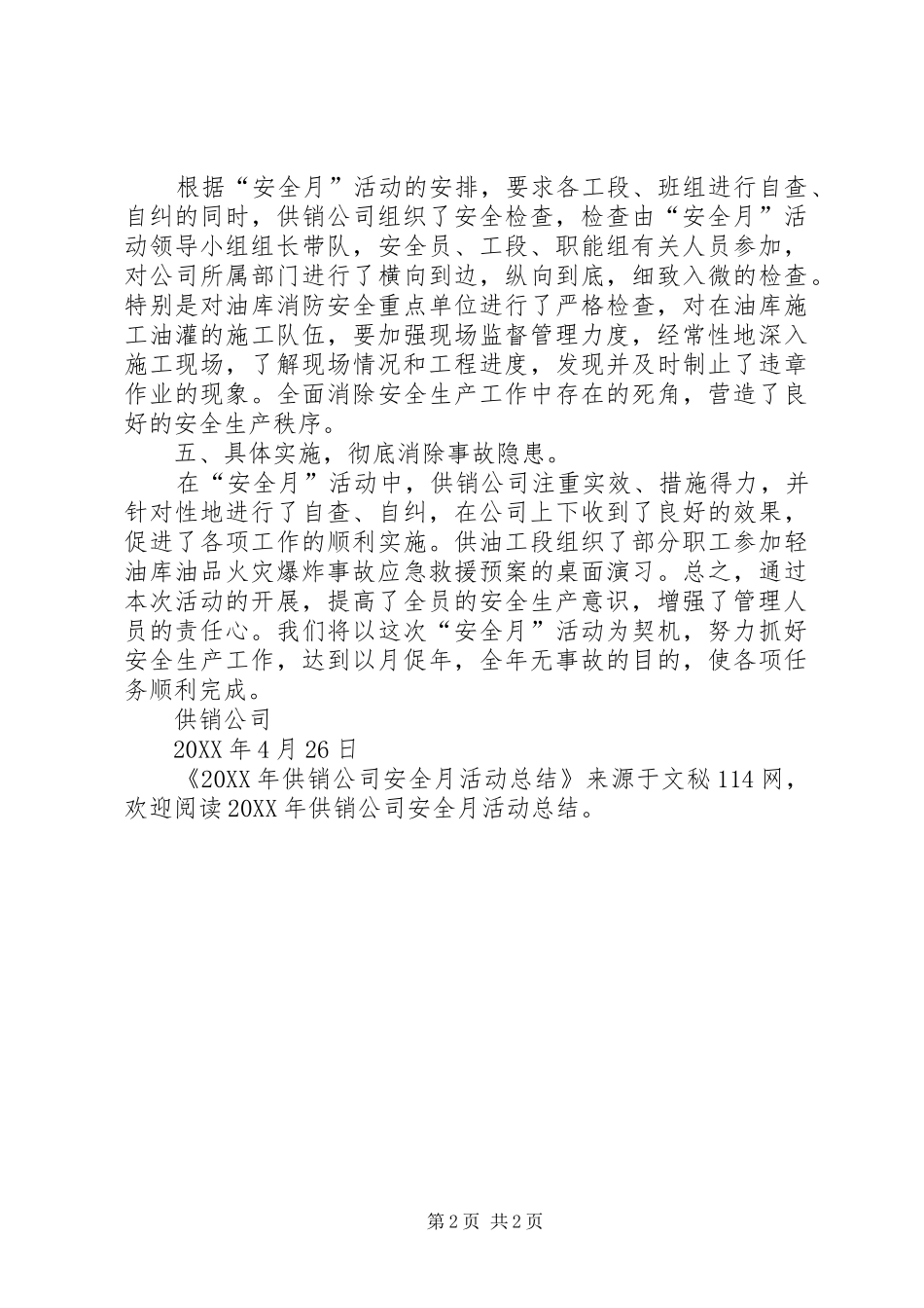 2024年供销公司安全月活动总结_第2页