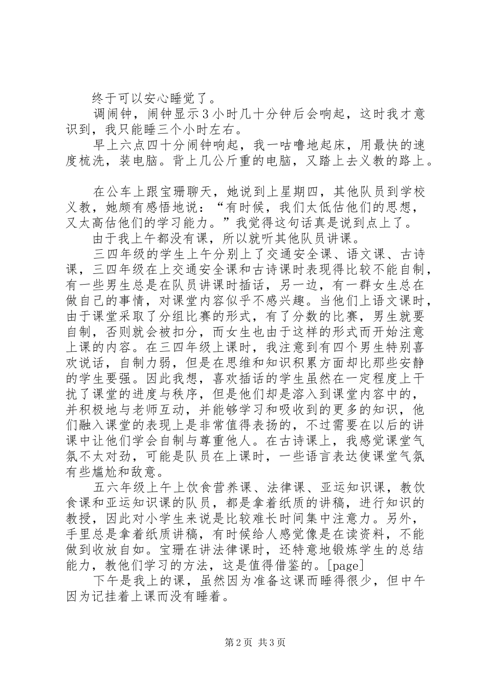 2024年个人义教的总结_第2页