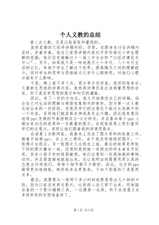 2024年个人义教的总结