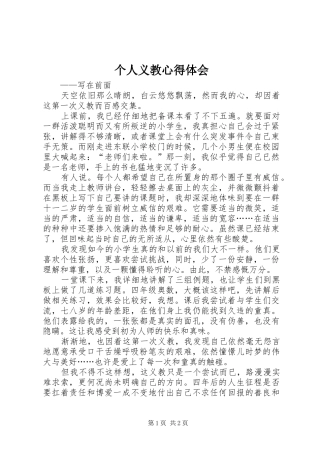 2024年个人义教心得体会